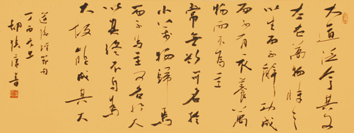 道德经句