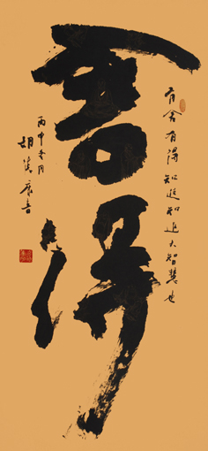 舍得