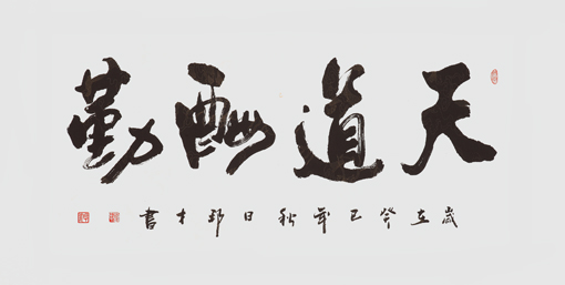刘邦才作品1
