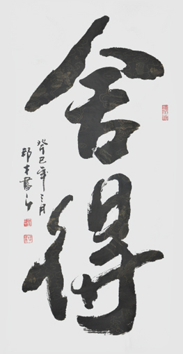 刘邦才作品9