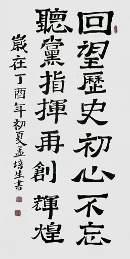 孟培生作品4