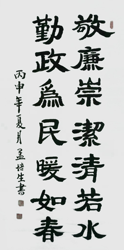 孟培生作品6