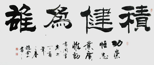 赵金山作品6