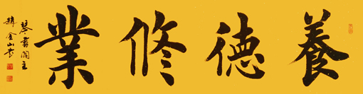 赵金山作品1