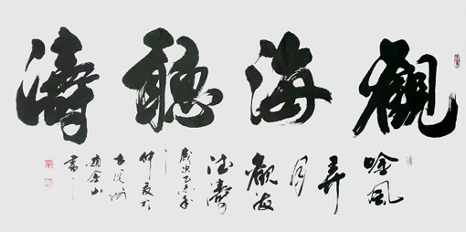 赵金山作品4