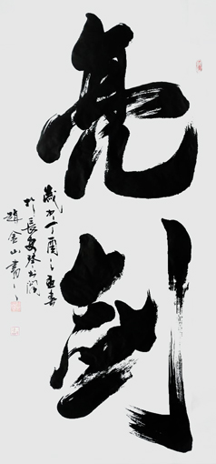 赵金山作品8