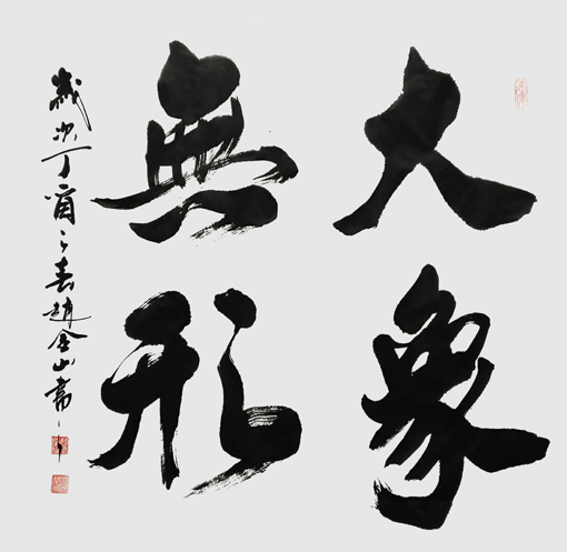 赵金山作品9