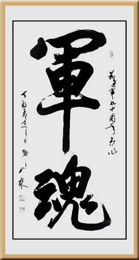 《军魂》