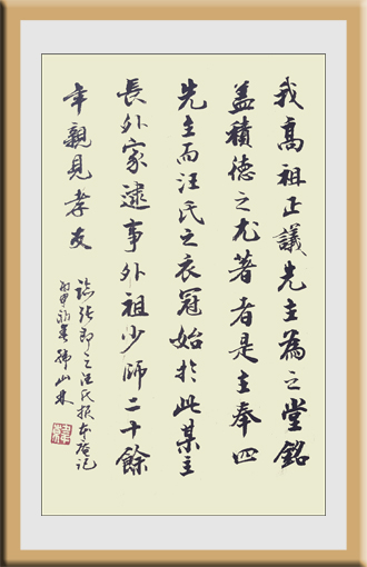 张即之《汪氏报本庵记》