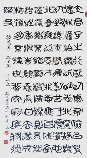 刘平书法作品1