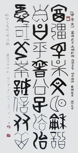 刘平书法作品1