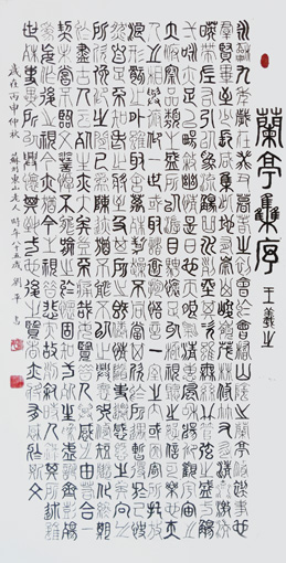 刘平书法作品1