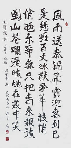 刘平书法作品1
