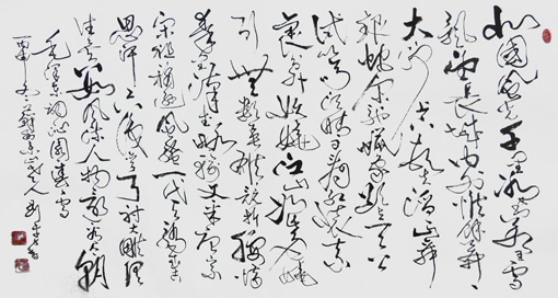 刘平书法作品1