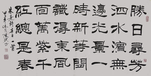 陈瑛作品5《朱熹诗一首》