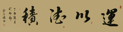 耿文海作品1