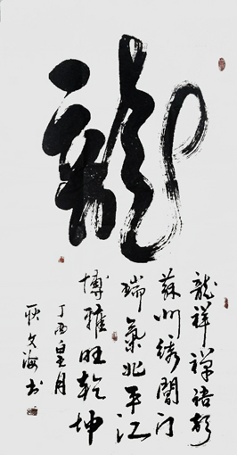 耿文海作品