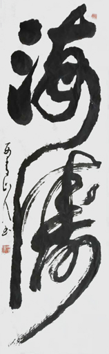 书画领航者——林理明作品精选 林理明，艺名：在行，1940年生，浙江玉怀人，祖籍温州苍南望里半港，家居杭州，少年时在家父的熏陶和影响下，爱好书法、诗词。尔后，书法师从刘慎旃，朱关田、王冬龄、周国城老师。诗词授教于江南大诗人陈山。清平山人徐映璞弟子王漱居，洪凌源老师。书法诗词作品曾多次参加全国书画大展赛，荣获特等奖，金奖等多种项目奖。有的作品被主办方艺术馆，书画研究院永久收藏。 并入编《三希堂石渠宝笈集萃》《当代书法作品选》《类编国学大系》《中华诗词史鉴》《中华绝妙好词》等几十部典籍。 