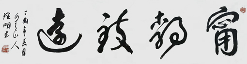 林理明作品
