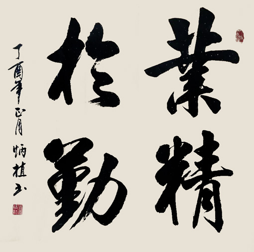 刘炳植作品1