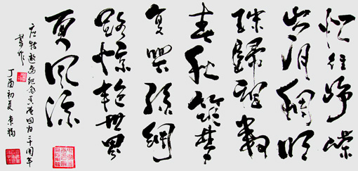 欧阳东福书法作品10