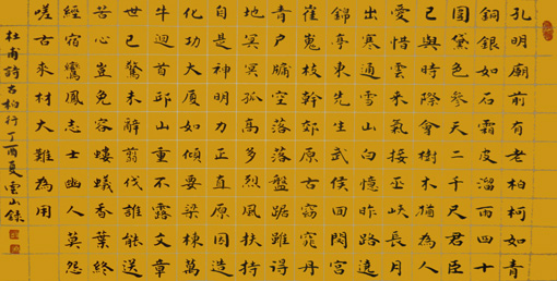彭云山作品2 杜甫诗《古柏行》