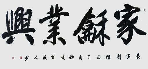 佘守国作品7