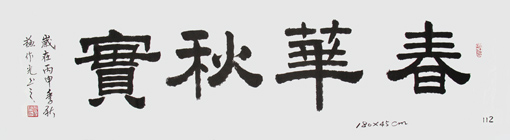 苏作光作品2
