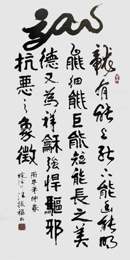 汪振福作品2