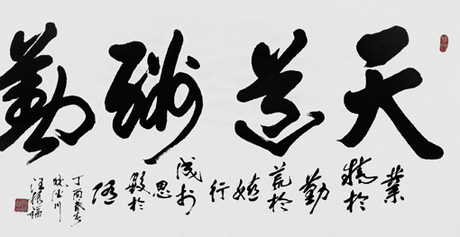 汪振福作品7