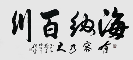 汪振福作品9