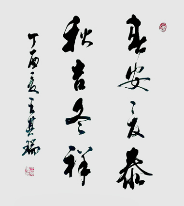 王其瑞作品4