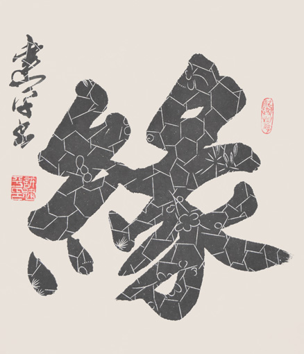 《缘》68×68cm