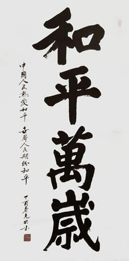 薛克彬书法作品3