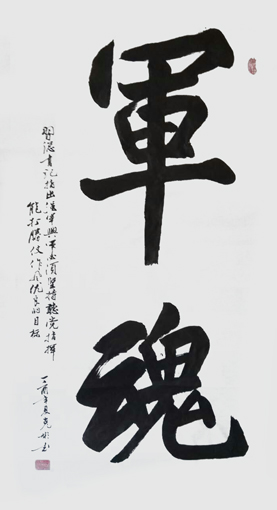 薛克彬书法作品4