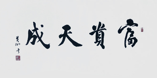 黄锦华作品4