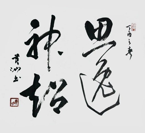 黄锦华作品9