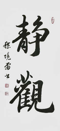 嵇境雷作品7