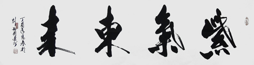刘荣汀作品5