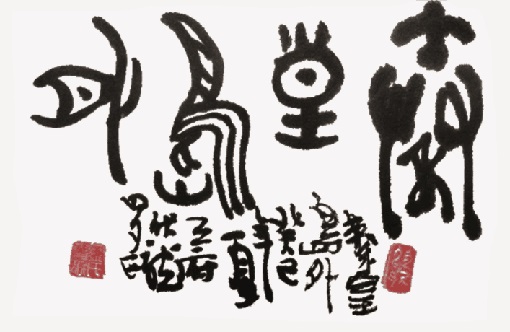 罗育珉作品3