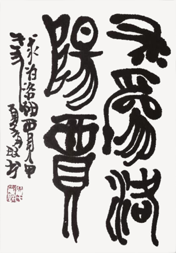 罗育珉作品5