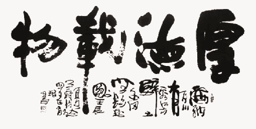 罗育珉作品6