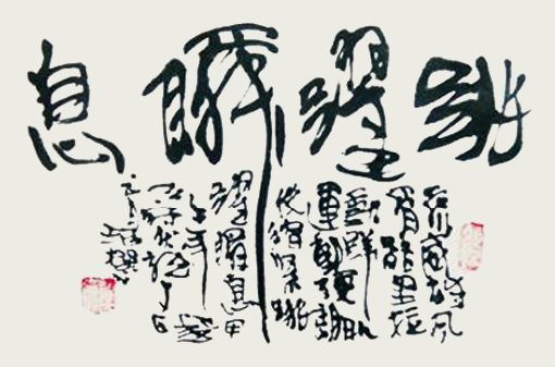 罗育珉作品7