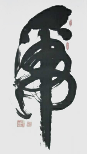 谭木奎作品2 谭木奎作品2