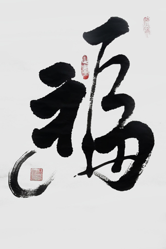 谭木奎作品5 谭木奎作品5