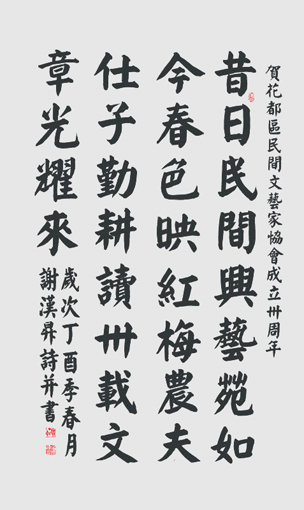 谢汉升作品2