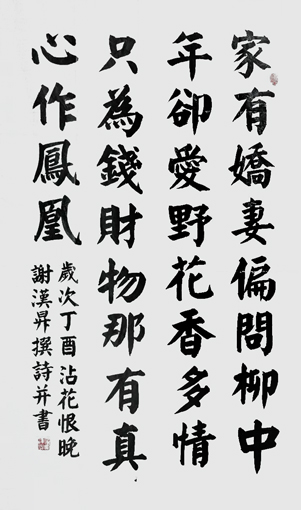 谢汉升作品4