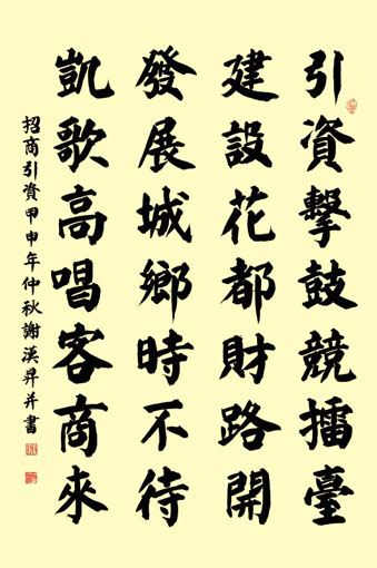 谢汉升作品10