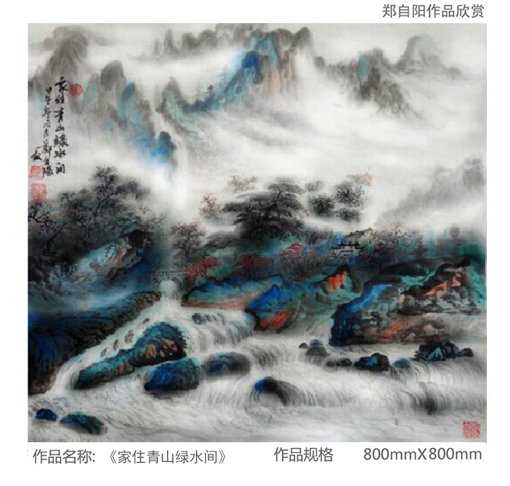 家住青山绿水间