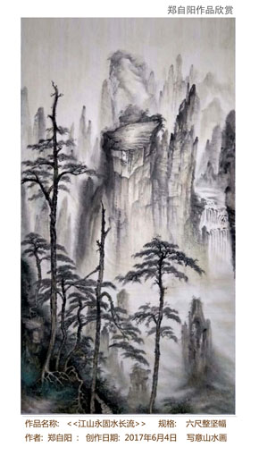 江山永固水长流